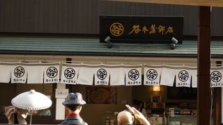 名物じゃこ天が食べられる