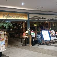 キッズスペース キッズメニュー By アセッツ アロハテーブル ららぽーと海老名のクチコミ フォートラベル