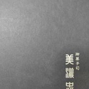 美濃忠 松坂屋名古屋店 クチコミ アクセス 営業時間 名古屋 フォートラベル 美濃忠 松坂屋名古屋店 クチコミ アクセス 営業時間 名古屋 フォートラベル