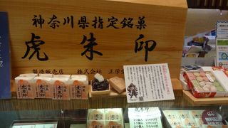 創業百年、小田原の老舗