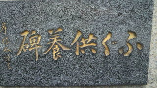ふぐ供養碑が、上野公園不忍池の弁天島に建てられています。弁天堂の傍にあります。