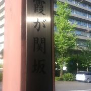 国交省と外務省の間の坂