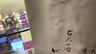 京都のおいしいお煎餅のお菓子を食べる事のできるそんなお店です。