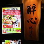 京都駅の京都劇場、和食小路2Fにあります。
