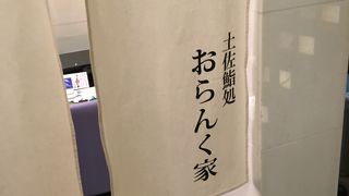 夜遅くまで営業の高知名物店
