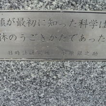 暦塚の言「人類が知った最初の科学は、天体の動き方であった。」