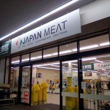 ジョイ本直結スーパー By じょん とらべる太 ジャパンミート 守谷店 のクチコミ フォートラベル