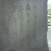 扇塚の下部にある佐藤春夫の詩です。花柳寿美の追悼する詩です。