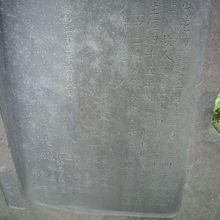 弁天堂横の扇塚の裏面です。文字が判然としていないため判読困難