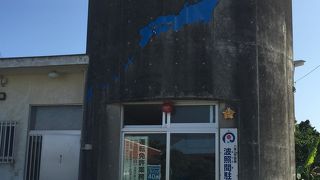 最南端のおまわりさん