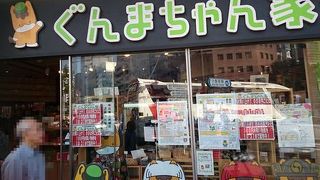 ぐんま総合情報センター