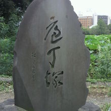 上野公園不忍池の弁天堂の奥の南に、大きな包丁塚があります。