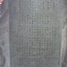 弁天堂の包丁塚の裏面です。設立に協力した賛同者名が記されてい