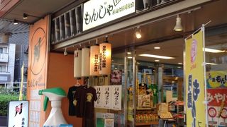 もんじゃストリート 案内所