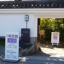 飛雲閣入り口　写真撮影は禁止です。