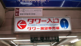 京都駅で時間があれば是非。