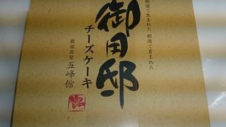 御用邸チーズケーキ