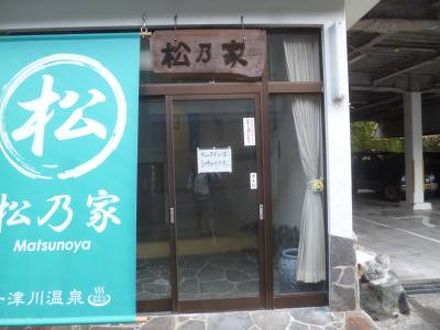 十津川温泉 民宿 松乃家の宿泊予約なら フォートラベル の格安料金比較 十津川温泉 十津川温泉 民宿 松乃家の宿泊予約なら フォートラベル の格安料金比較 十津川温泉