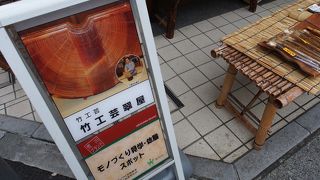 竹工芸品の店