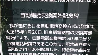 最近できた記念碑です