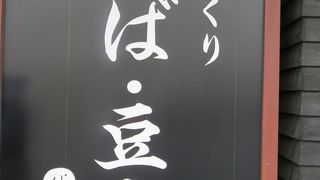 出来立てお豆腐いただけます