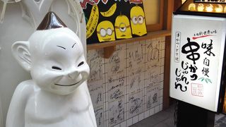 ジャンジャン横丁の真ん中あたりの串カツ屋。すいてたけどうまかったよ。