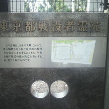 東京都戦没者霊苑の入口の標識です。春日通りに面しています。