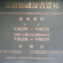 東京都戦没者霊苑の標識です。小石川の礫川公園の西にあります