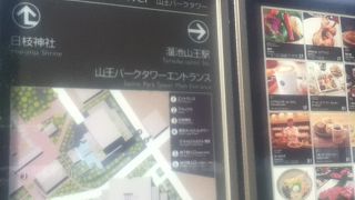 山王ホテル跡地に建てられた超高層ビル