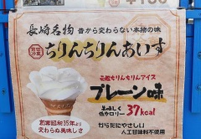 前田冷菓 クチコミ アクセス 営業時間 長崎市 フォートラベル