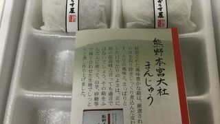 癒し処 からす屋 熊野本宮