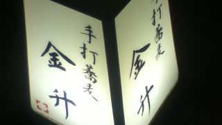 線路近くにある蕎麦屋さん