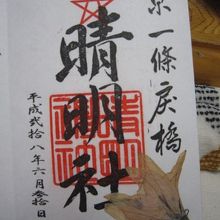 参拝記念 押し花に・・・