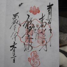 御朱印をいただきました。