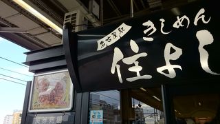 名古屋：食べたかった、新幹線ホーム