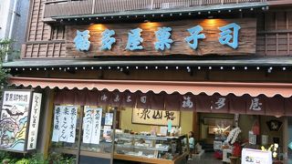温泉街の和菓子屋さん