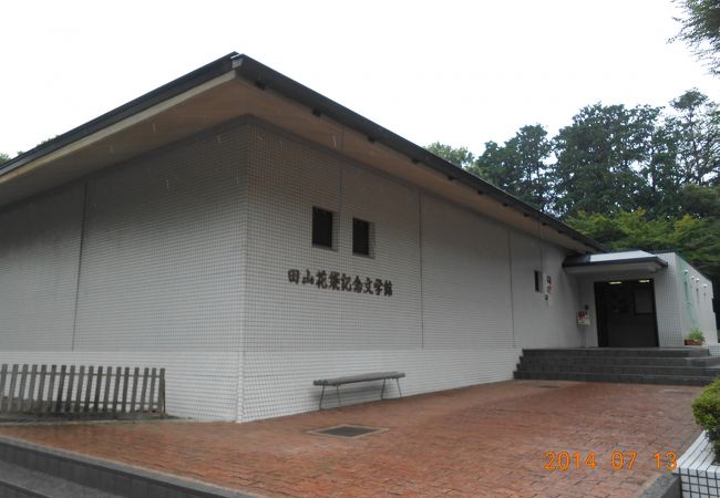 田山花袋記念文学館 クチコミ アクセス 営業時間 館林 フォートラベル