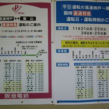 嵐山への直行便のダイヤです