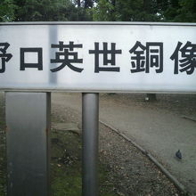 上野公園の中にある野口英世像の案内です。大噴水の南にあります