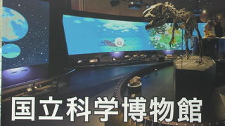 国立科学博物館は、上野の本館の他、自然教育園、資源科学研究所、実験植物園等もあります。