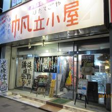 店の外観