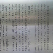 上野寛永寺の本堂の解説です。喜多院からの移設等を記しています