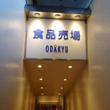 直接地下食品売り場につながる階段