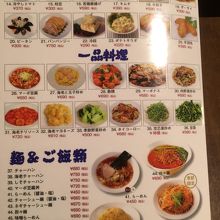 炒め物などのメニュー