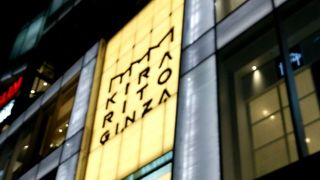 キラリトギンザ