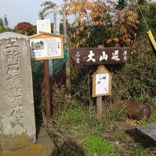 三所石橋造立供養塔