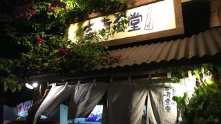 沖縄のチェーン酒場