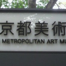 東京都美術館の入口の標識です。上野公園の東北部にあります。