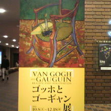 常設展示場とは別に、ゴッホ等の企画展示室が開かれていました。