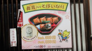 そばいなり、食べてみましょう。